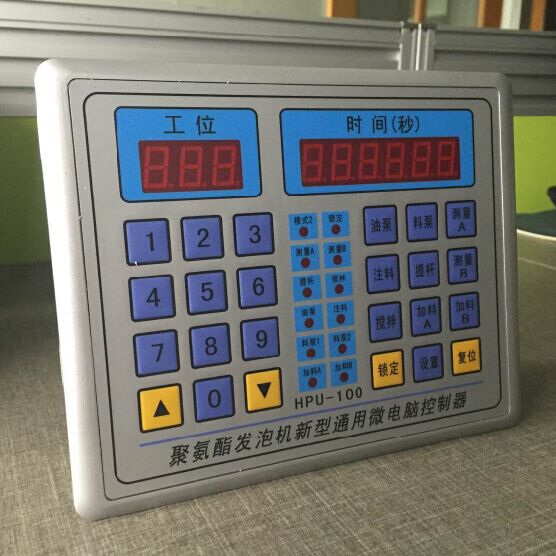 HPU-100聚氨酯發(fā)泡機電腦控制器