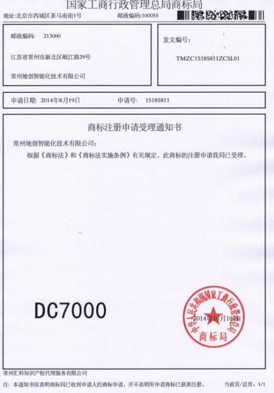 DC7000專利受理書 DC7000專利受理書