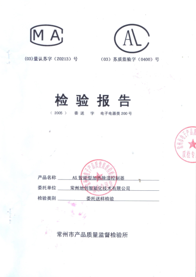 AS系列產(chǎn)品檢驗(yàn)報(bào)告